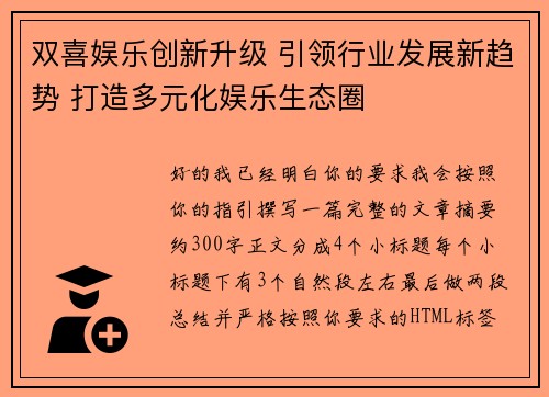 双喜娱乐创新升级 引领行业发展新趋势 打造多元化娱乐生态圈