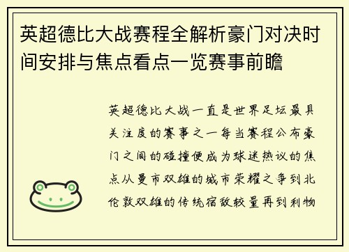 英超德比大战赛程全解析豪门对决时间安排与焦点看点一览赛事前瞻